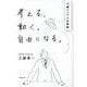 考える。動く。自由になる。―15歳からの人生戦略 [単行本]