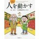 13歳から分かる!人を動かす―カーネギー人間関係のレッスン [単行本]