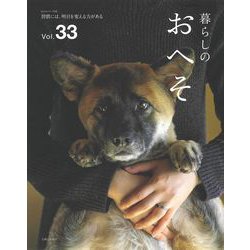 ヨドバシ.com - 暮らしのおへそ Vol.33(私のカントリー別冊) [ムック 