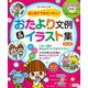 ユーキャンのはじめてでもカンタン!おたより文例&イラスト集 第2版 (U-CANの保育スマイルBOOKS) [単行本]
