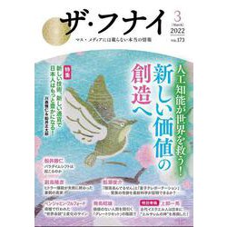 ザ・フナイ　vol.173 [単行本]