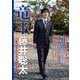 竜王 藤井聡太－最年少四冠が示す将棋の現在と未来予想 [ムックその他]