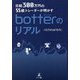 日給300万円のSS級トレーダーが明かすbotterのリアル [単行本]