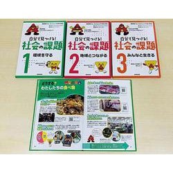 ＮＨＫ for Schoolドスルコスル自分で見つける！社会 [全集叢書]