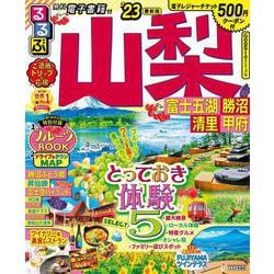 ヨドバシ.com - るるぶ山梨 富士五湖 勝沼 清里 甲府'23(るるぶ情報版 ...