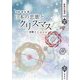 日本の恋歌とクリスマス―短歌とJ-pop(新典社選書) [全集叢書]