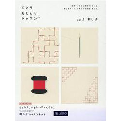 クチュリエてとりあしとりレッスン Vol.1 [ムックその他]