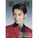 歌劇 2022年 01月号 [雑誌]
