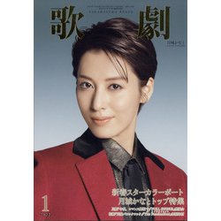 歌劇 2022年 01月号 [雑誌]