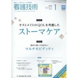看護技術 2022年 01月号 [雑誌]