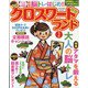 クロスワードランド 2022年 02月号 [雑誌]