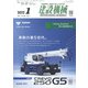 建設機械 2022年 01月号 [雑誌]
