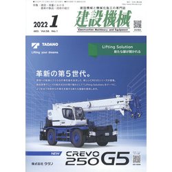 建設機械 2022年 01月号 [雑誌]
