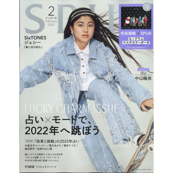 SPUR (シュプール) 2022年 02月号 [雑誌]
