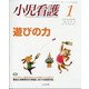 小児看護 2022年 01月号 [雑誌]