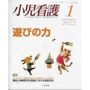小児看護 2022年 01月号 [雑誌]