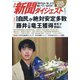 新聞ダイジェスト 2022年 01月号 [雑誌]