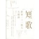 短歌 2022年 01月号 [雑誌]