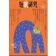 短歌研究 2022年 01月号 [雑誌]