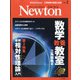 Newton (ニュートン) 2022年 02月号 [雑誌]