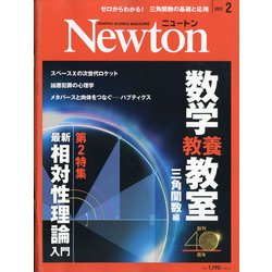Newton (ニュートン) 2022年 02月号 [雑誌]