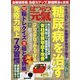 はつらつ元気 2022年 02月号 [雑誌]