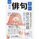 俳句 2022年 01月号 [雑誌]