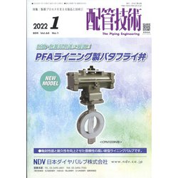 配管技術 2022年 01月号 [雑誌]