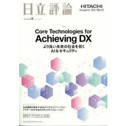 日立評論 2021年 11月号 [雑誌]