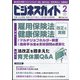 ビジネスガイド 2022年 02月号 [雑誌]