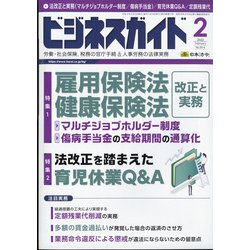 ビジネスガイド 2022年 02月号 [雑誌]