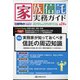 家族信託実務ガイドNo.913 2022年 02月号 [雑誌]