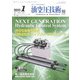 油空圧技術 2022年 01月号 [雑誌]