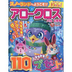 アロークロスパル 2022年 02月号 [雑誌]