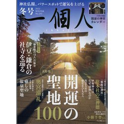 一個人 (いっこじん) 2022年 02月号 [雑誌]