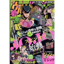ウルトラジャンプ 2022年 01月号 [雑誌]