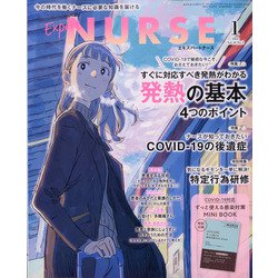 Expert Nurse (エキスパートナース) 2022年 01月号 [雑誌]