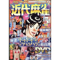近代麻雀 2022年 02月号 [雑誌]