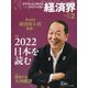 経済界 2022年 02月号 [雑誌]