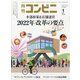 コンビニ 2022年 01月号 [雑誌]