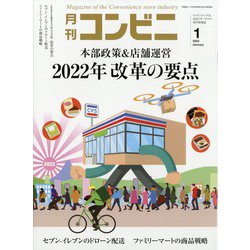 コンビニ 2022年 01月号 [雑誌]