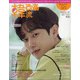 韓流ぴあ 2022年 01月号 [雑誌]