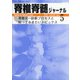 脊椎脊髄ジャーナル 2021年 05月号 [雑誌]