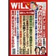 WiLL (マンスリーウィル) 2022年 02月号 [雑誌]