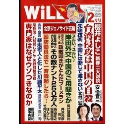 WiLL (マンスリーウィル) 2022年 02月号 [雑誌]