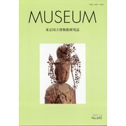 MUSEUM (ミュージアム) 2021年 12月号 [雑誌]