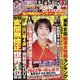 週刊アサヒ芸能 2022年 1/13号 [雑誌]