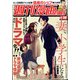 週刊漫画TIMES 2022年 1/28号 [雑誌]