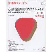 循環器ジャーナル Vol.70 No.1－心筋症診療のフロントライン　概念から最新の治療まで [単行本]