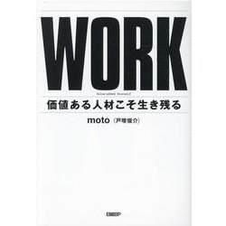 WORK－価値ある人材こそ生き残る [単行本]
